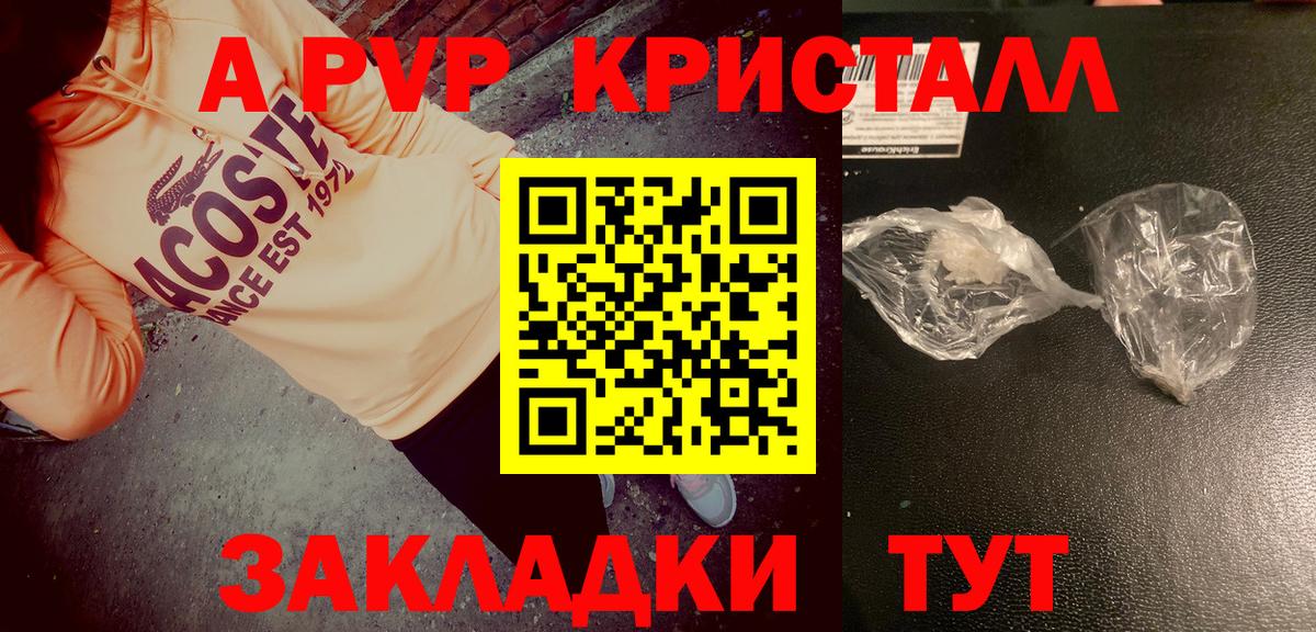 Alfa_PVP Соль  Alpha PVP кристаллы  купить закладку  Alpha PVP СК КРИС  Вход с VPN  Богородск 
