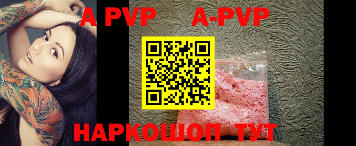 A-PVP мука Богородск