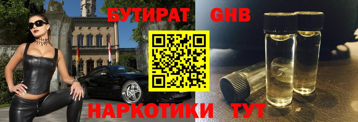 БУТИРАТ буратино Богородск