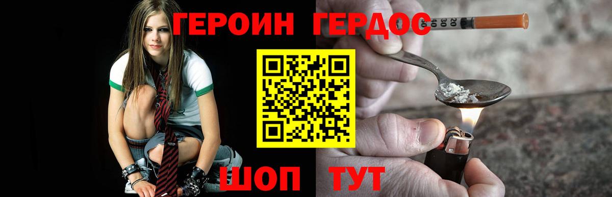 ГЕРОИН Heroin  Вход с VPN  Героин  Богородск 