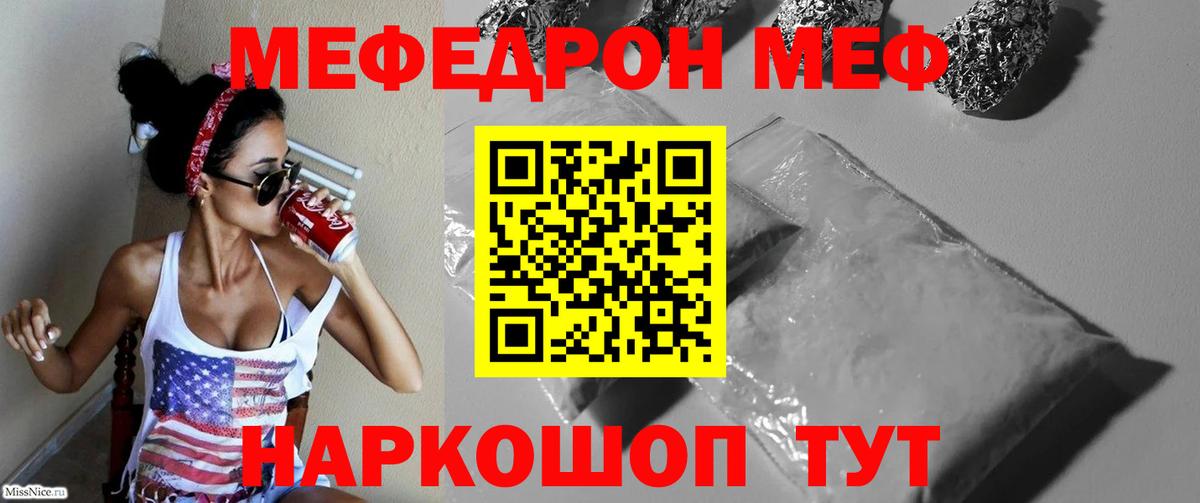 Меф Богородск