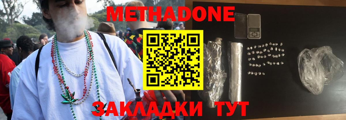 МЕТАДОН мёд  Вход с VPN  Метадон methadone  Богородск 