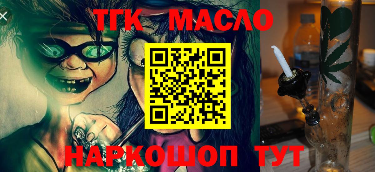 Богородск  ТГК THC oil  Вход с VPN 